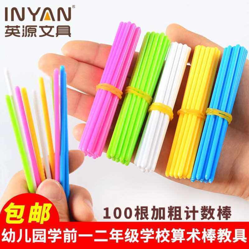 儿童蒙氏实心加粗数数棒彩色塑料计数棒数学小棒算数棒