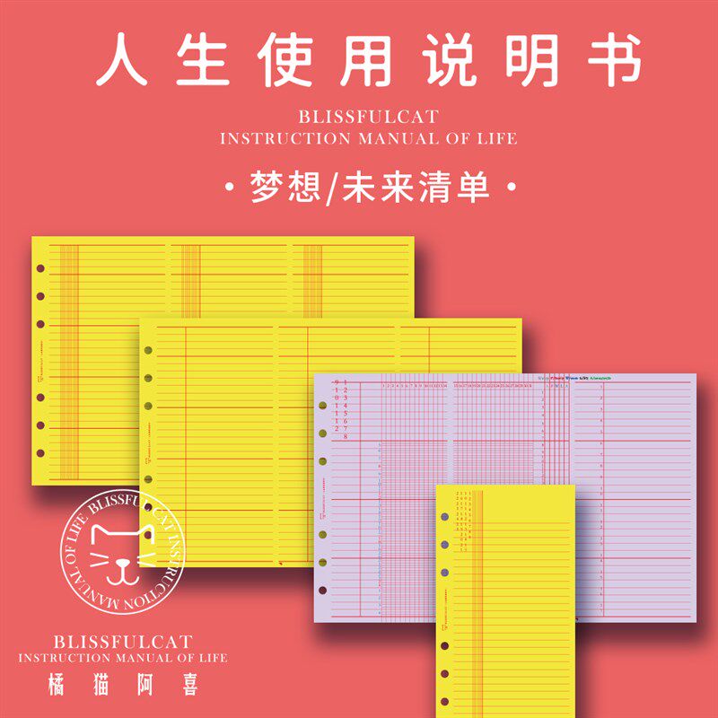A6pe梦想清单-人生z手账梦想计划彩色内页内芯活页
