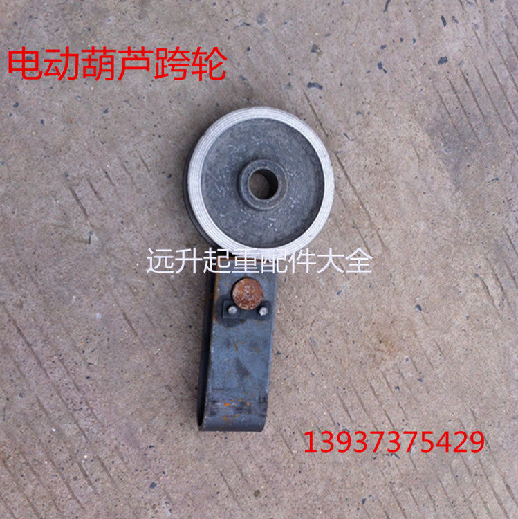 电动葫芦偏d跨轮 10T葫芦导绳轮 10T-32T现货供应 电动葫芦配件
