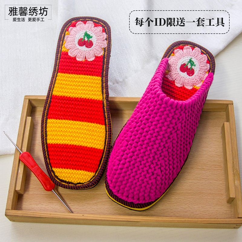 雅馨绣坊a手工编织diy勾拖鞋布条线春秋包头拖鞋鞋底花毛线材料包