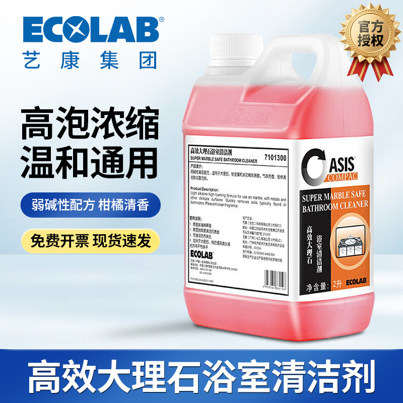 ECOLAB艺康高效大理石浴室清洁剂瓷砖浴缸洗手盆水锈污垢7101300