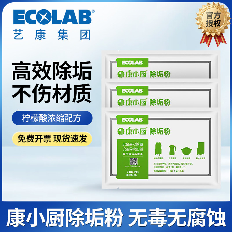 艺康康小厨柠檬酸除垢粉食品级图片