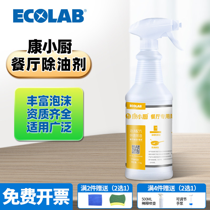ECOLAB艺康康小厨餐厅厨房重油污强力除油剂清洁油烟炉灶7104121