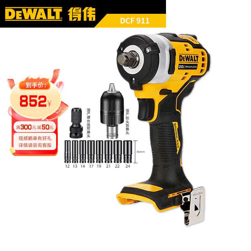 得伟DCF911冲击扳手无刷紧凑型大扭矩锂电多功能螺丝刀电钻起子机