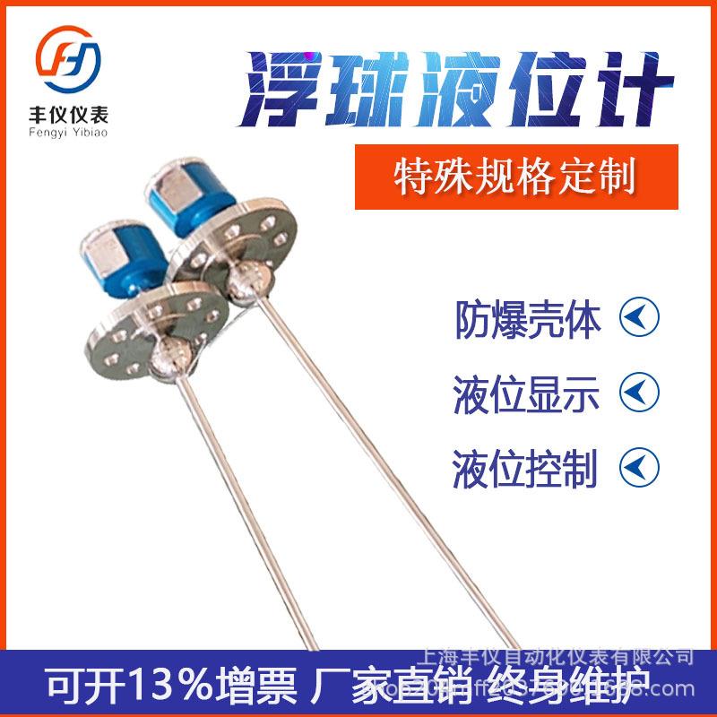 厂家直供 浮球液位开关 不锈钢水位控制多点 干簧管液位传感器