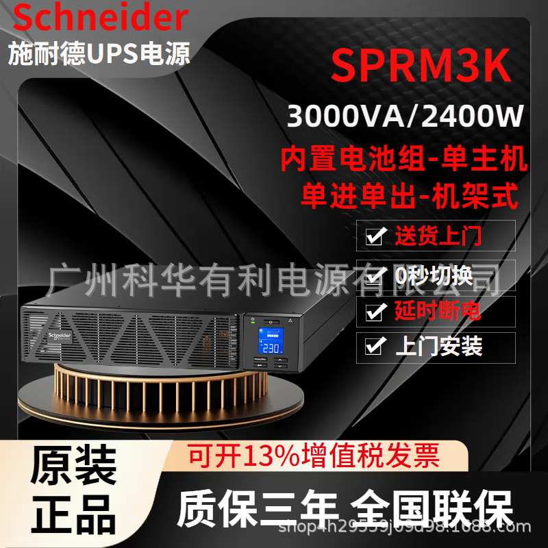 UPS不间断电源SPRM3K 3kva 2kva 1kva机架式标机油田通讯设备基站