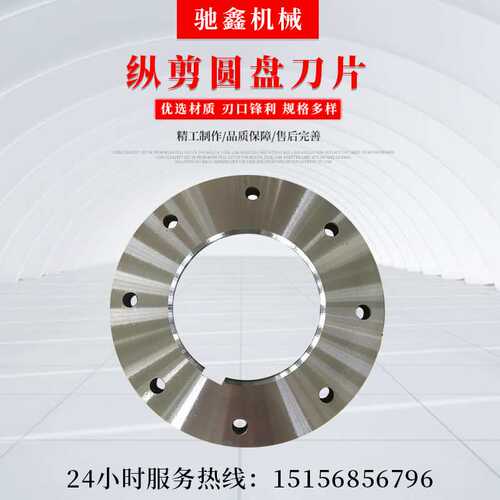 纵剪机刀片 圆盘刀片 高速钢分条机刀片 钢带分切刀片H13k现货