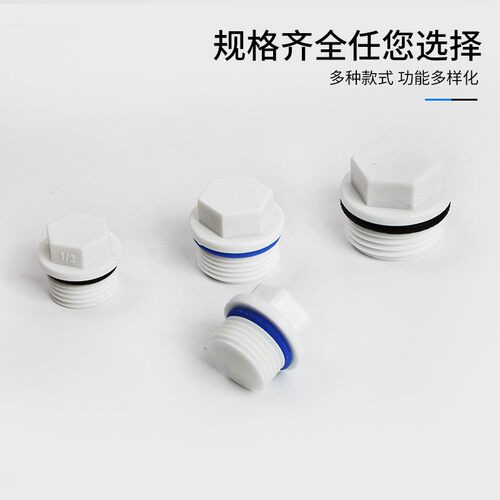 4分ppr外丝堵头 20 25 32 6分1寸PPR外牙堵头皮圈PPR水管管件配件