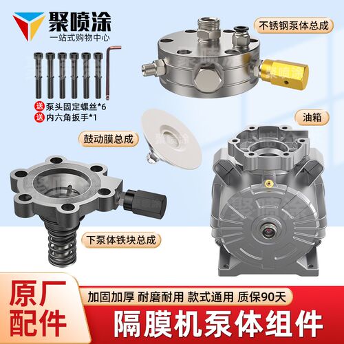 无气喷涂机泵体总成不锈钢上泵铝泵下铁块鼓动膜油箱通用配件大全