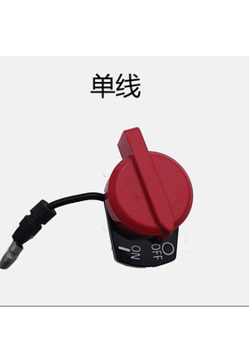 汽油机微耕机水泵磨光机配件168/170/188F单线双线三线熄火开关