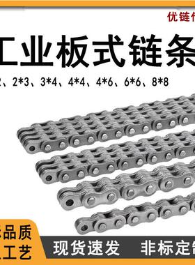 4分5分6分1寸板式链条LH0844LH1666叉车升降平台链条钻机专业链条