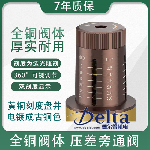 包邮厚实全铜阀体DN20DN25DN32可视调节压差旁通阀激雕刻刻度盘