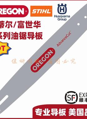 奥力根油锯导板Oregon美国原装进口18寸斯蒂尔富世华配套链板包邮