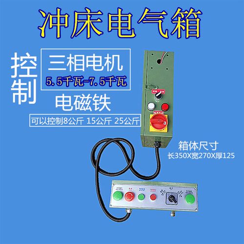 冲床扬力电气箱JG23-A型25T40T63T80T安全型冲床电箱扬力控制箱