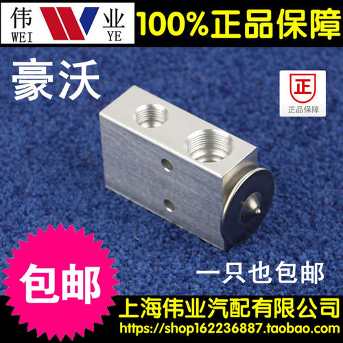 包邮豪沃HOWO/斯太尔王/金王子汽车空调膨胀阀铝阀