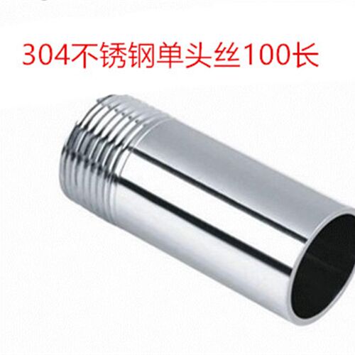 304不锈钢焊接单头丝100长 管道外丝单头牙10公分外丝短管100mm