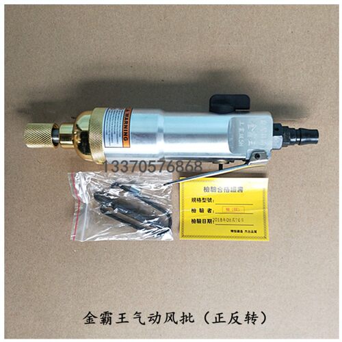 包邮金霸王气动风批工业级气动螺丝刀气批十字批头螺丝起子机手钻