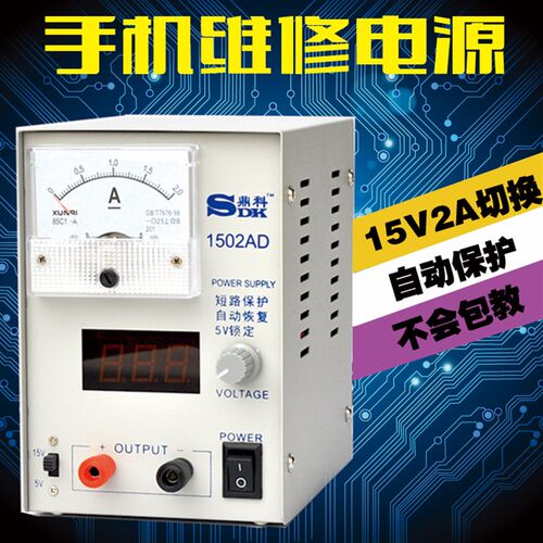 220V线性笔记本手机维修电源电流表2a 可调直流稳压电源自动保护