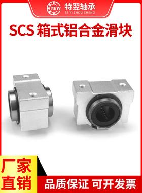 光轴2孔箱式滑块SCS8 10 12 16 20 25 30 35 40 50 60VUU