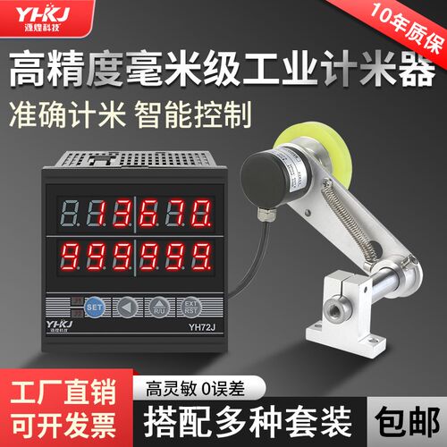 计米器电子数显滚轮式高精度编码器控制器长度计数器封边机记米器