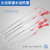 大功率潜水电加热管防水不锈钢水箱水池电热管 加热棒 加热器