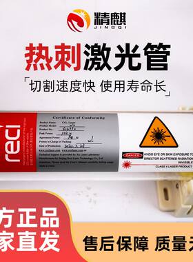 北京热刺reci激光管90/100/130/150W切割机配件W12468雕刻打标CO2