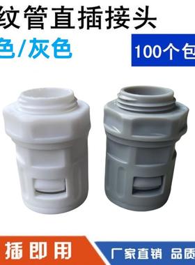灰色白色接头塑料波纹管接头PA穿线软管PE直插式快速接头AD21.2