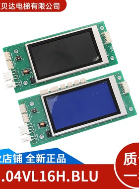 外呼液晶显示板SM.04VL16/H/BLU/轿厢外招板全新适用蒂森电梯配件