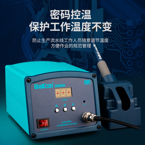 白光BK2000A大功率电焊台120W智能90W调温数显H203高频涡流电烙铁