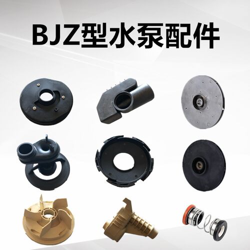 广东凌霄水泵配件BJZ型水泵配件导流架射流器水泵叶轮机械密封