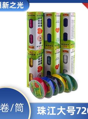珠江牌PVC电气绝缘胶带大号07200电工胶布10卷红黄蓝绿黑白胶带
