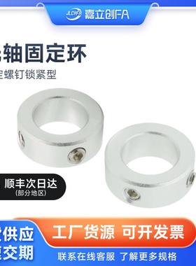 嘉立创FA 光轴固定环铝合金锁紧环开口型FAB21/FAB22夹紧轴套轴承