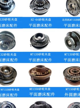 云南合信源机床M7132夹盘M7163砂轮夹盘 M7140夹盘砂轮夹板法兰盘