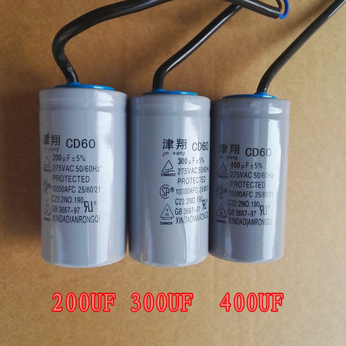 铝壳实芯CD60  200UF 300UF 400UF 铝壳油纸卷启动电容  十只包邮