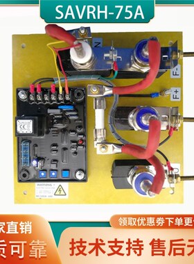 75A调压板替代相复励有刷发电机电抗器二极管励磁调节器SAVRH-75A