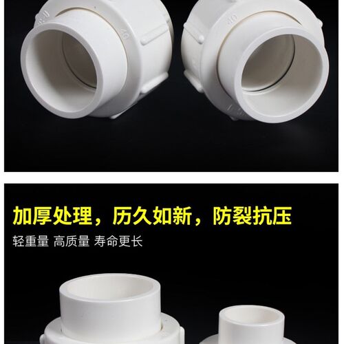 PVC4分6分1寸白色给水管20 25 32 40 50 63 75 110mm黏胶活接头