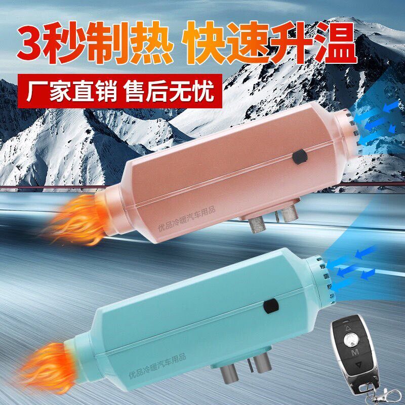 柴暖进口德国驻车加热器7000w高原版12v24v新款远程控制柴暖大全