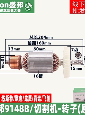 盛邦飞创战虎雷尔顿欧也龙鹰9148 9148B 350钢材切割机转子配件