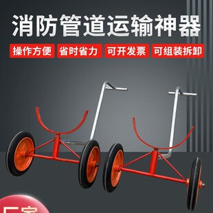 消防管道推拉搬运小推车 拖车运管重型四轮小推车搬运车消防管