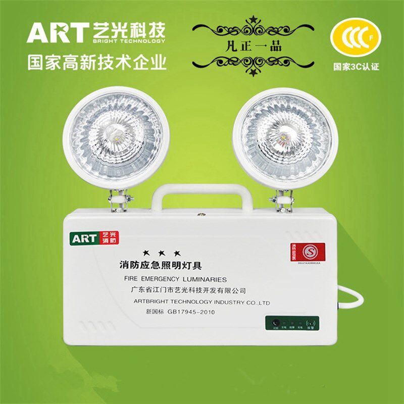 ART艺光2C1消防新国标LED应急照明灯停电自动充电消防双头应急灯