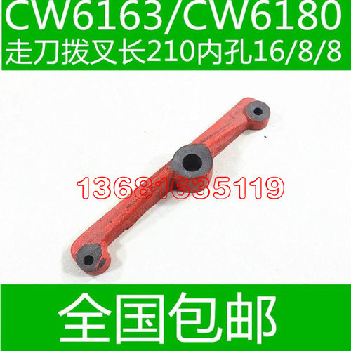 CW6163B车床杠杆 CW6180B车床杠杆 溜板箱杠杆