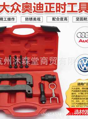 大众奥迪2.8T 3.0T途锐Q5/A6L2.8新款C7 2.5正时专用工具组T40133