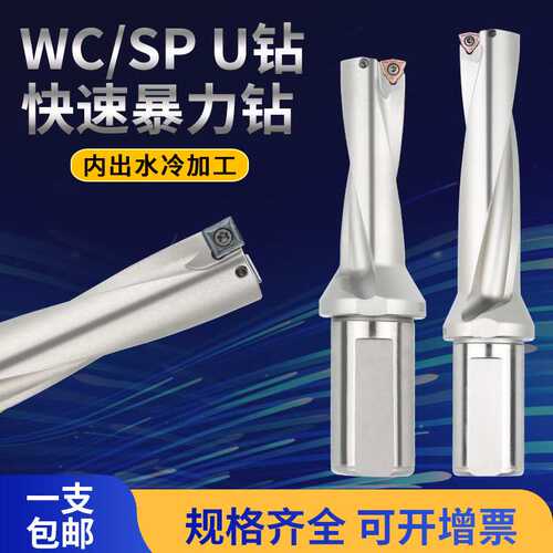 u钻u钻车床用刀柄平底钻头WC刀片深孔数控U钻刀杆快速钻头