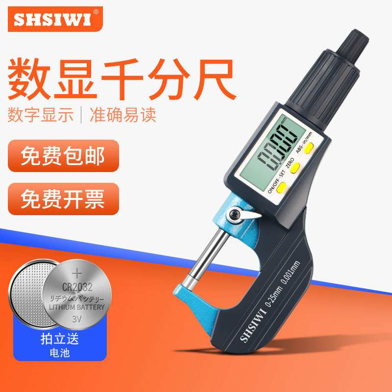 厂家直销数显千分尺 0-25 0.001mm螺旋测微计刻度高度测量
