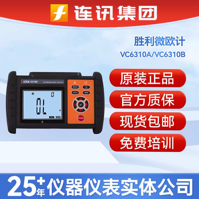 VICTOR胜利 VC6310A/VC6310B直流低电阻微欧计欧姆计直流电阻仪器
