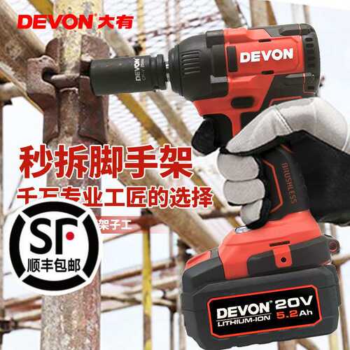 DEVON/大有电动扳手无刷锂电充电式冲击扳手架子工木工电风炮5733