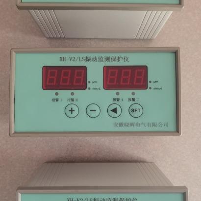 XH-V2/LS振动监测保护仪振动烈度(振动强度)和振动位移
