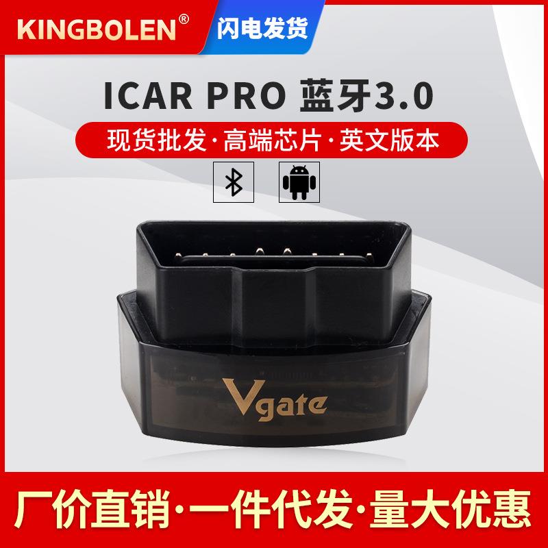Vgate iCar Pro 3.0蓝牙汽车发动机故障检测支持安卓手机OBD2批