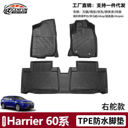 TPE防水脚垫适用于丰田harrier 60系车内地垫防滑环保无异味耐磨