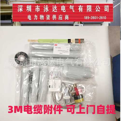 3M电缆终端头3M15KV三芯户内终端头5624PST-G2-CN 3*185-300现货